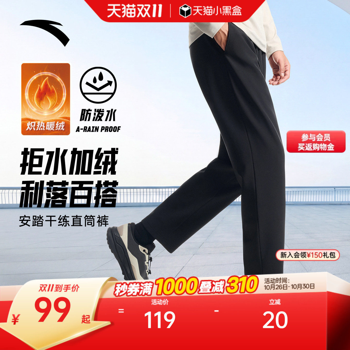 安踏防泼水运动长裤男士秋冬新款跑步裤直筒裤梭织加绒休闲长裤子