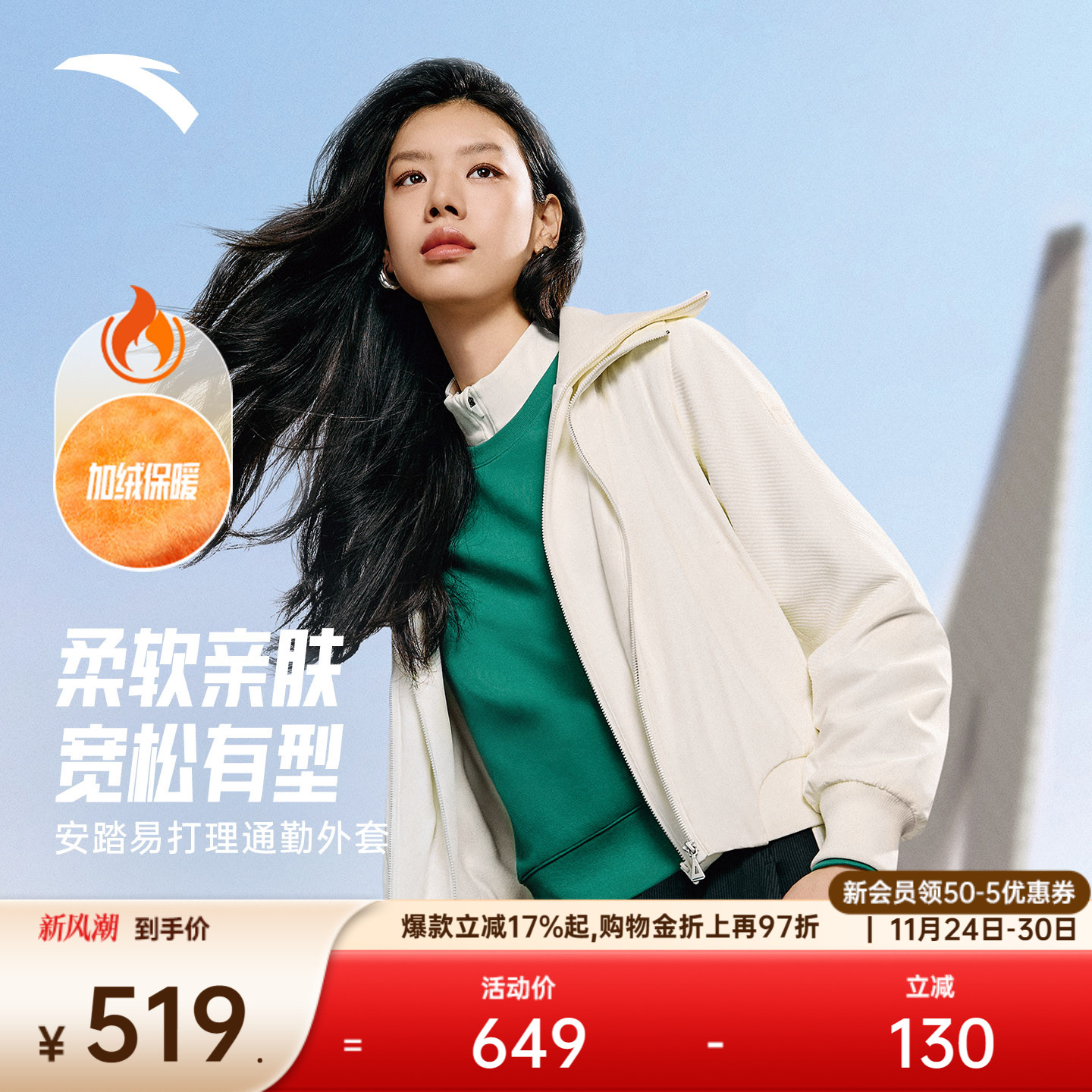 安踏易打理女保暖加绒茄克
