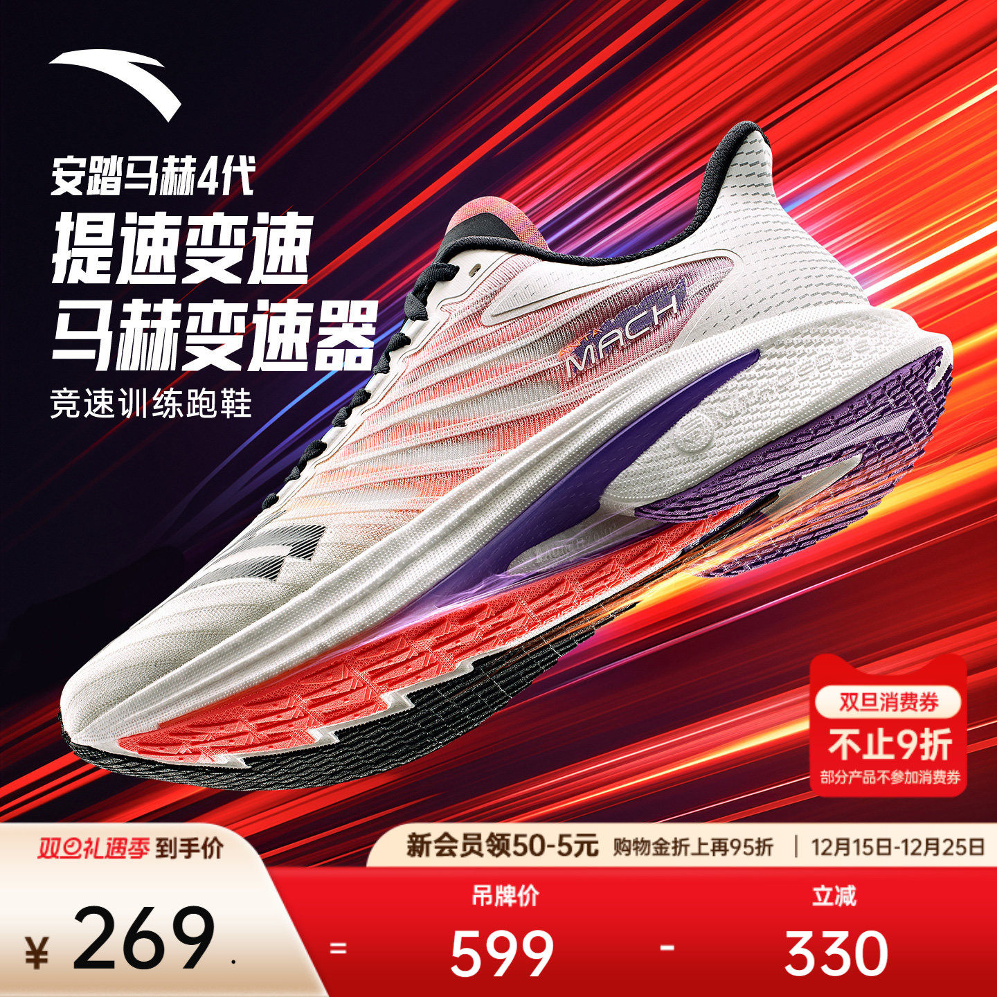 安踏马赫4代丨氮科技专业跑步鞋男子竞速训练体测中考跑鞋运动鞋