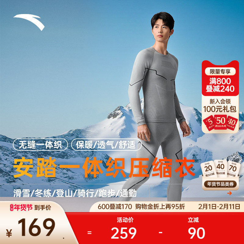安踏一体织滑雪压缩保暖内衣套装男士冬季新款户外登山徒步肌底衣