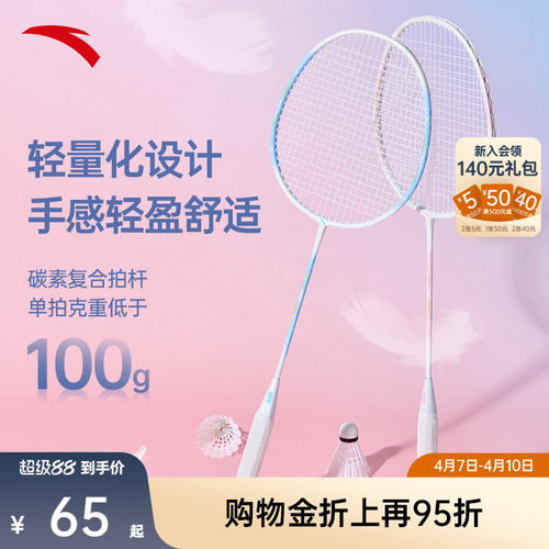 安踏羽毛球拍初级入门