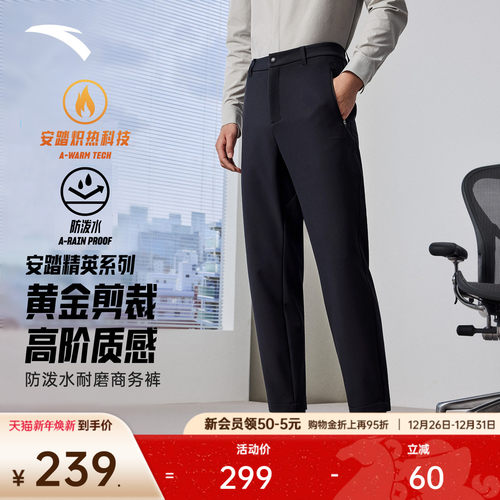 安踏男精英防泼水商务型动裤