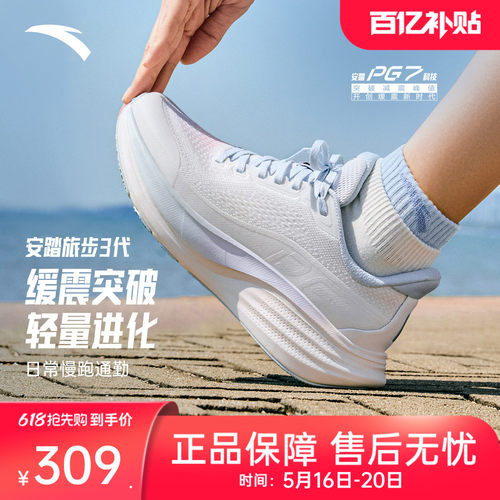 安踏旅步3PG7科技缓震厚底女跑鞋