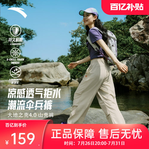 安踏山壳裤女冰丝拒水户外伞兵裤
