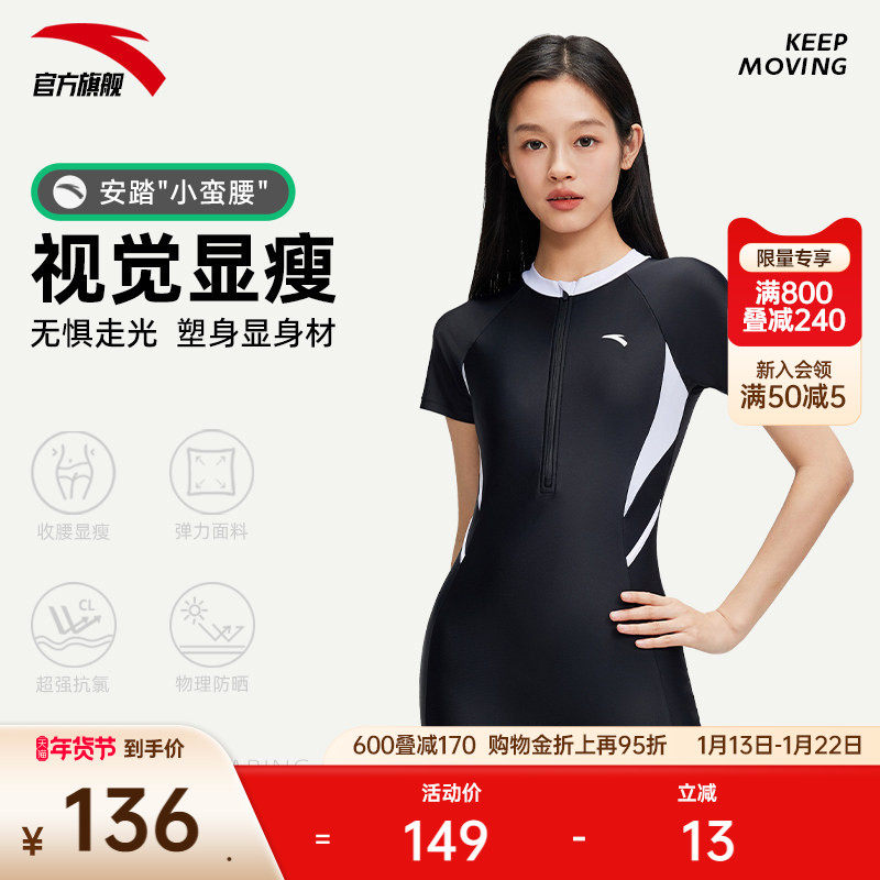安踏连体平角泳衣女显瘦遮肉提臀防晒亲肤透气游泳训练连体泳衣,运动/瑜伽/健身/球迷用品,连体泳衣,淘宝优惠券,粉丝福利购,淘宝优惠卷