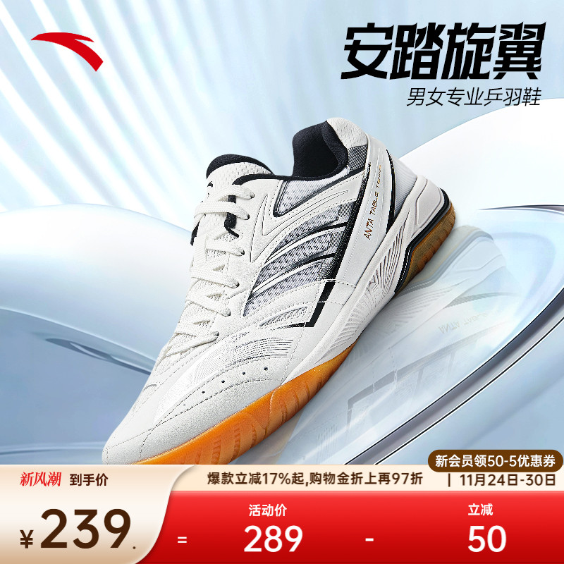 安踏专业训练乒乓球鞋