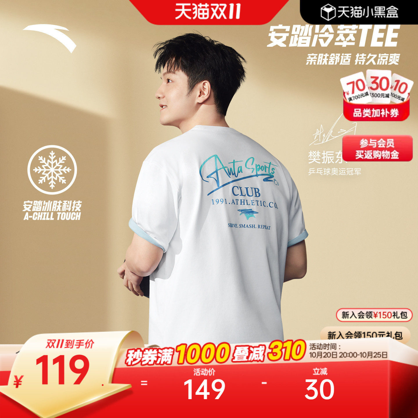 【樊振东同款】安踏冷萃T丨冰丝短袖t恤男装夏季新款印花休闲上衣
