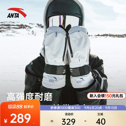 安踏正版专业滑雪手套