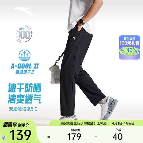 安踏绝绝紫5.0速干防晒直筒裤