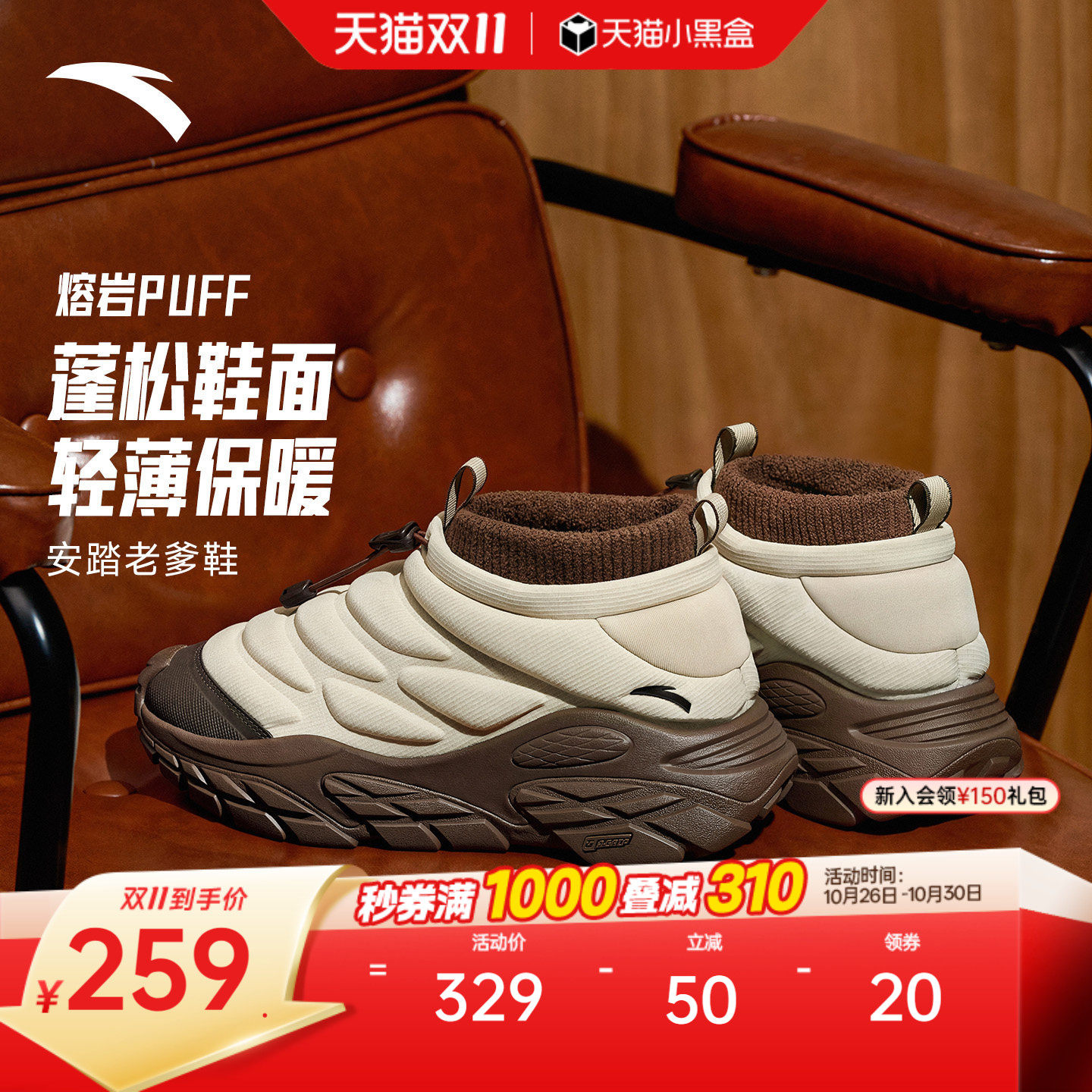 安踏熔岩PUFF丨一脚蹬休闲运动鞋男冬季厚底橡胶耐磨百搭通勤男鞋