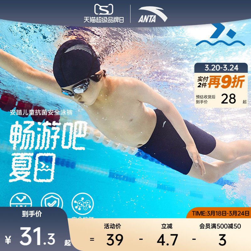 安踏儿童泳裤男童纯色泳裤速干抗菌防晒泳装中大童温泉泳池泳衣