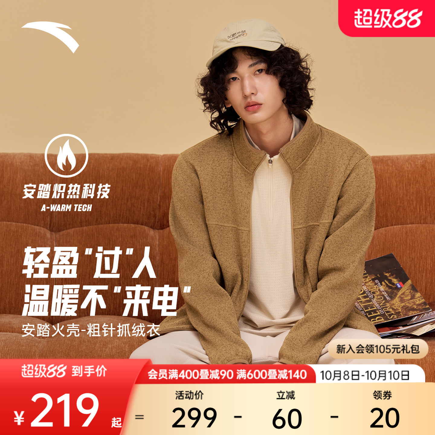 安踏火壳安踏绒防静电粗针外套