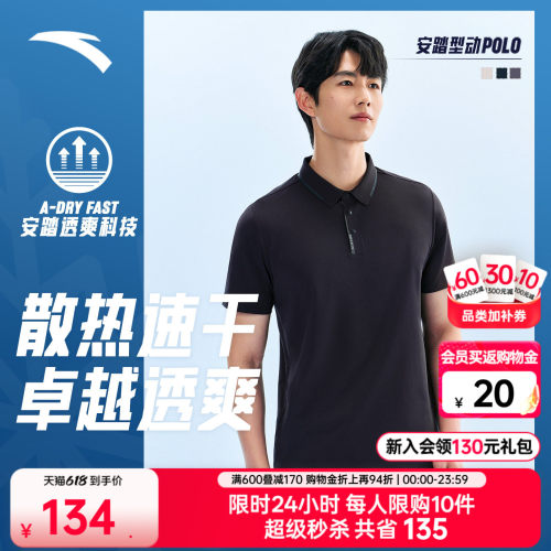 安踏型动速干商务出行POLO