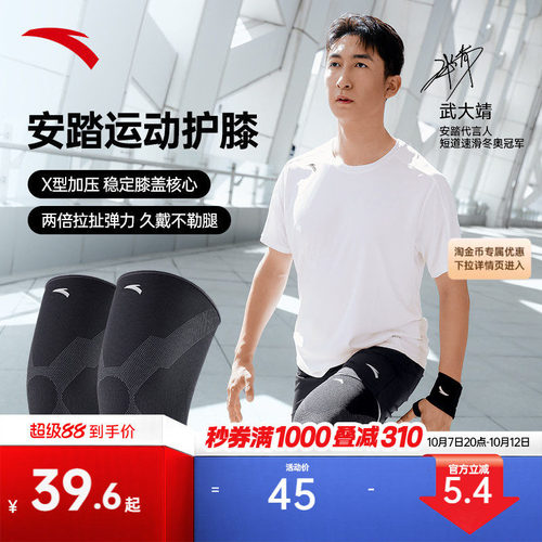 安踏透气高弹运动护膝髌骨带