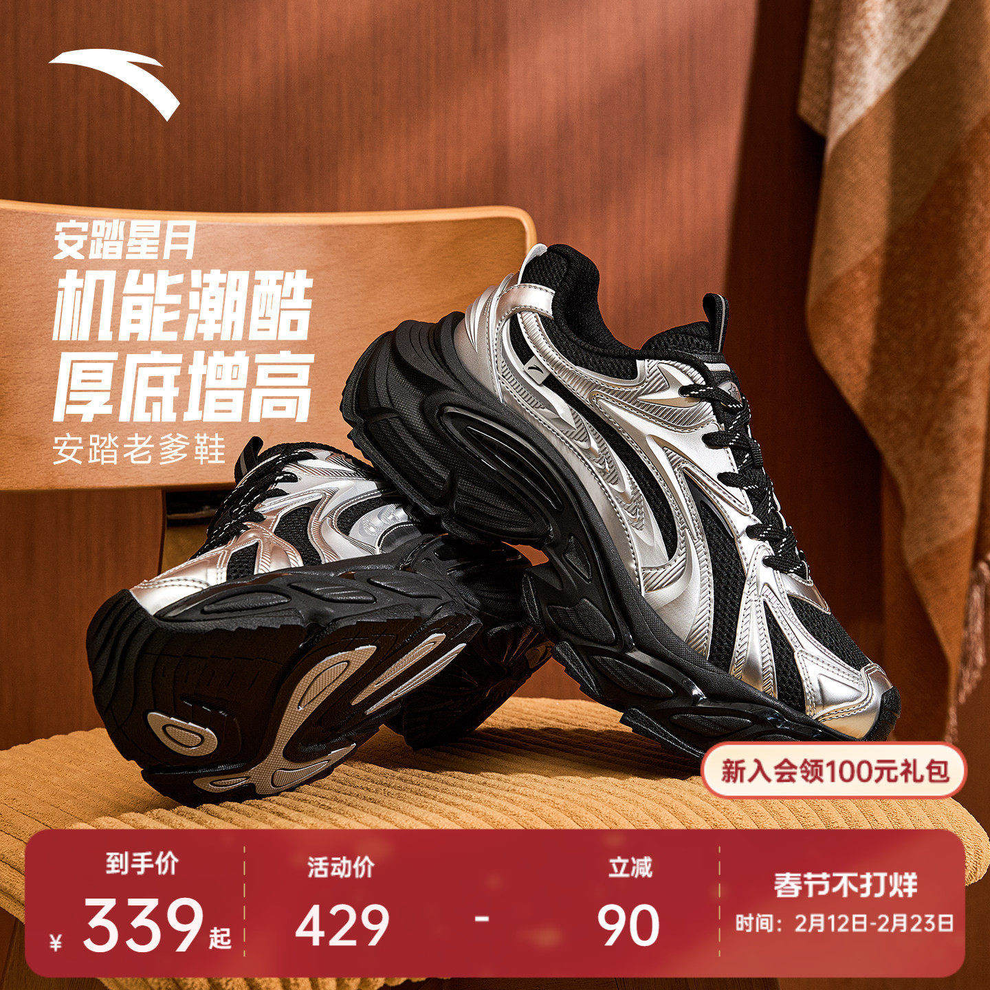 安踏星月丨厚底增高老爹鞋休闲鞋春季男鞋时尚复古撞色潮流运动鞋