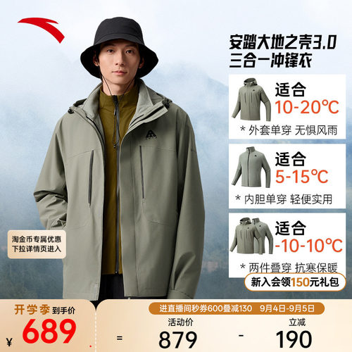 安踏水壳3.0三合一冲锋衣