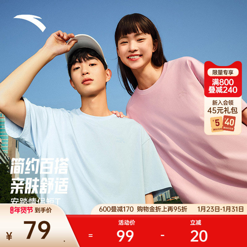 安踏休闲男女同款短袖t恤休闲纯色情侣服简约潮流透气舒适针织衫,运动服/休闲服装,运动T恤,淘宝优惠券,粉丝福利购,淘宝优惠卷