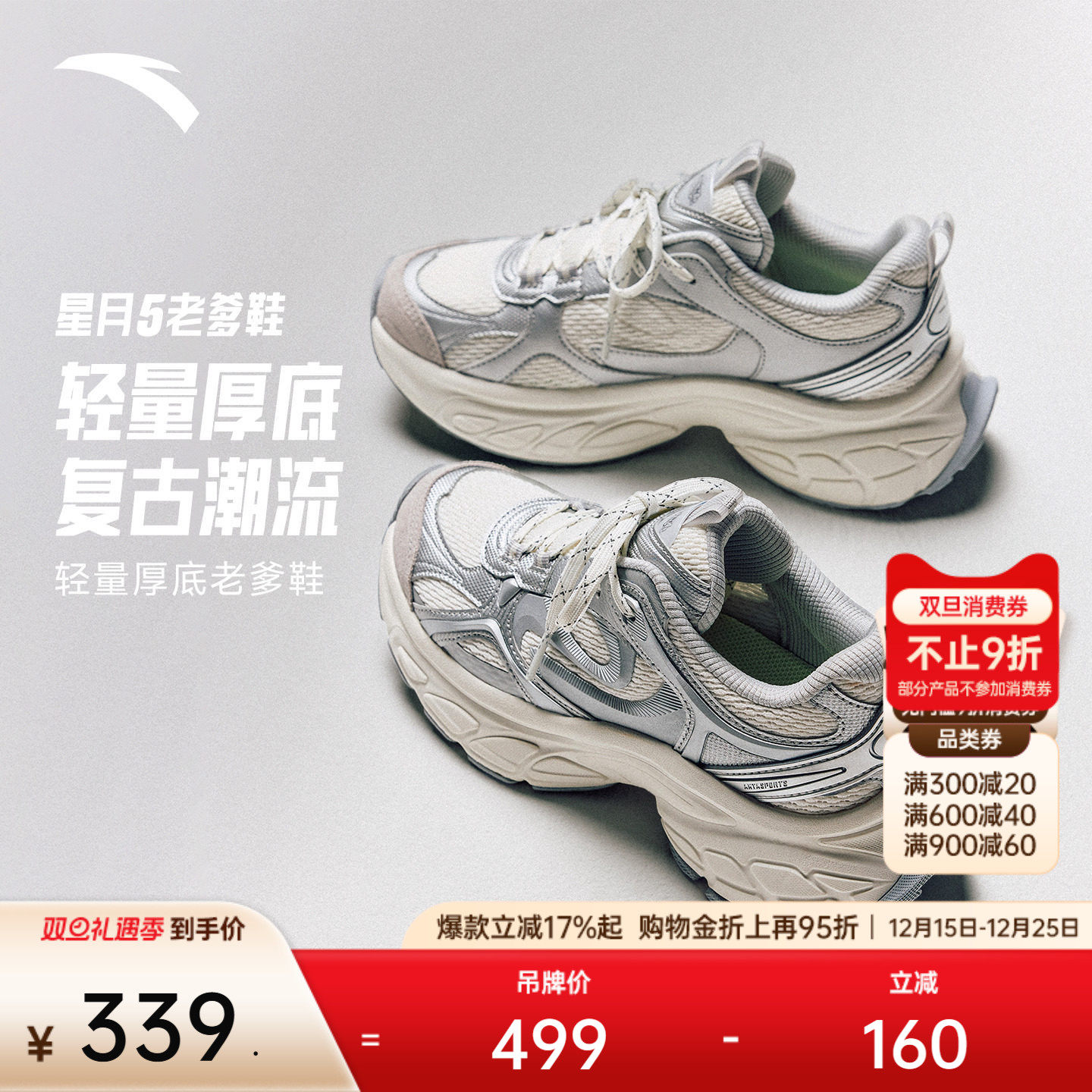 安踏星月5丨厚底增高潮流银色休闲鞋子男女同款冬季老爹鞋运动鞋
