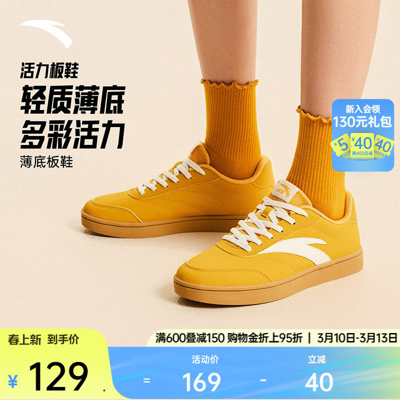 【关晓彤同款】安踏活力丨经典薄底低帮板鞋女2026春季撞色运动鞋