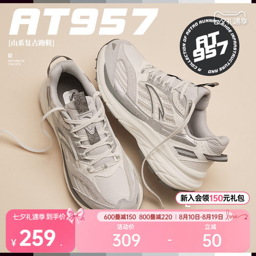 安踏AT957女子复古跑鞋千禧回潮