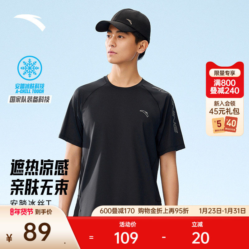 安踏冰丝T丨跑步短袖t恤男夏季新款凉感遮热轻薄透气针织运动上衣,运动服/休闲服装,运动T恤,淘宝优惠券,粉丝福利购,淘宝优惠卷