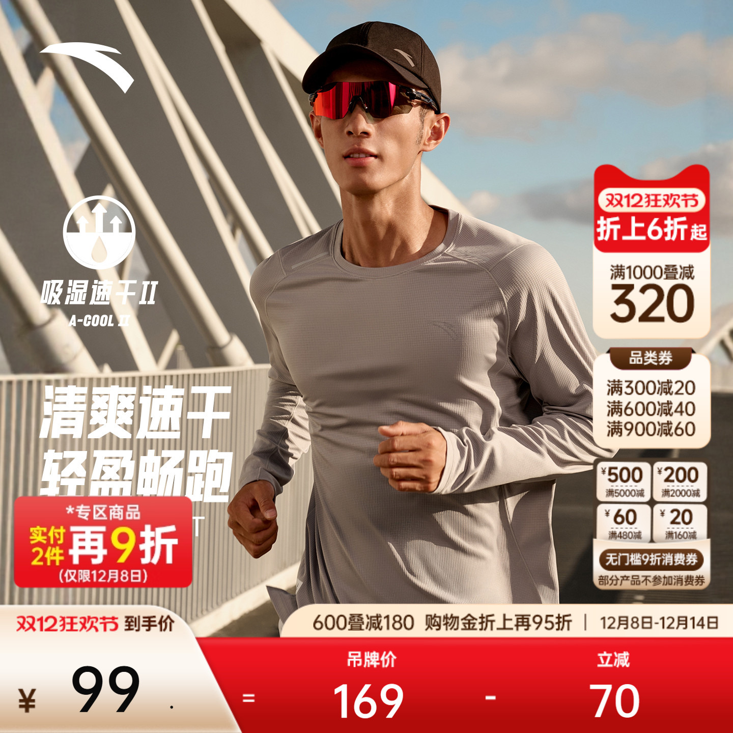 安踏男子速干跑步长袖T恤运动服