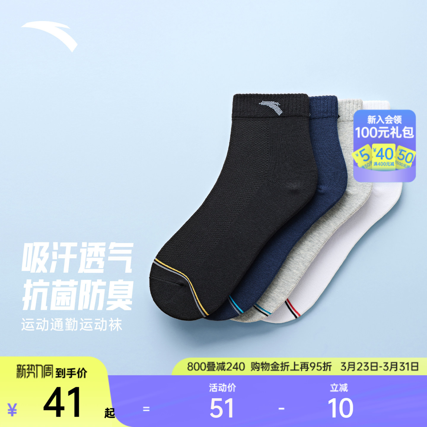 安踏运动袜子套装春季吸汗透气专业跑步篮球马拉松防臭中筒袜短袜