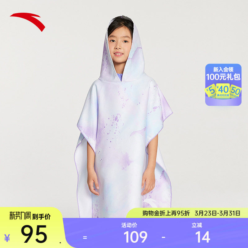 安踏儿童浴巾青少年吸水速干披肩游泳训练温泉专用连帽防着凉毛巾