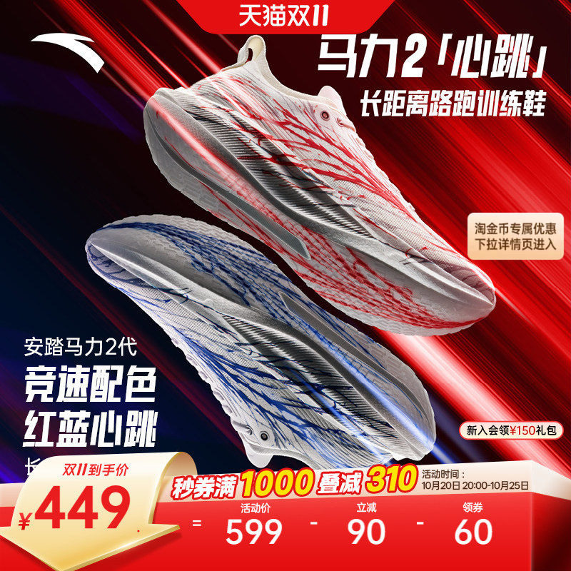 安踏马力2红蓝心跳丨长距离马拉松碳板竞速跑步鞋男子减震运动鞋