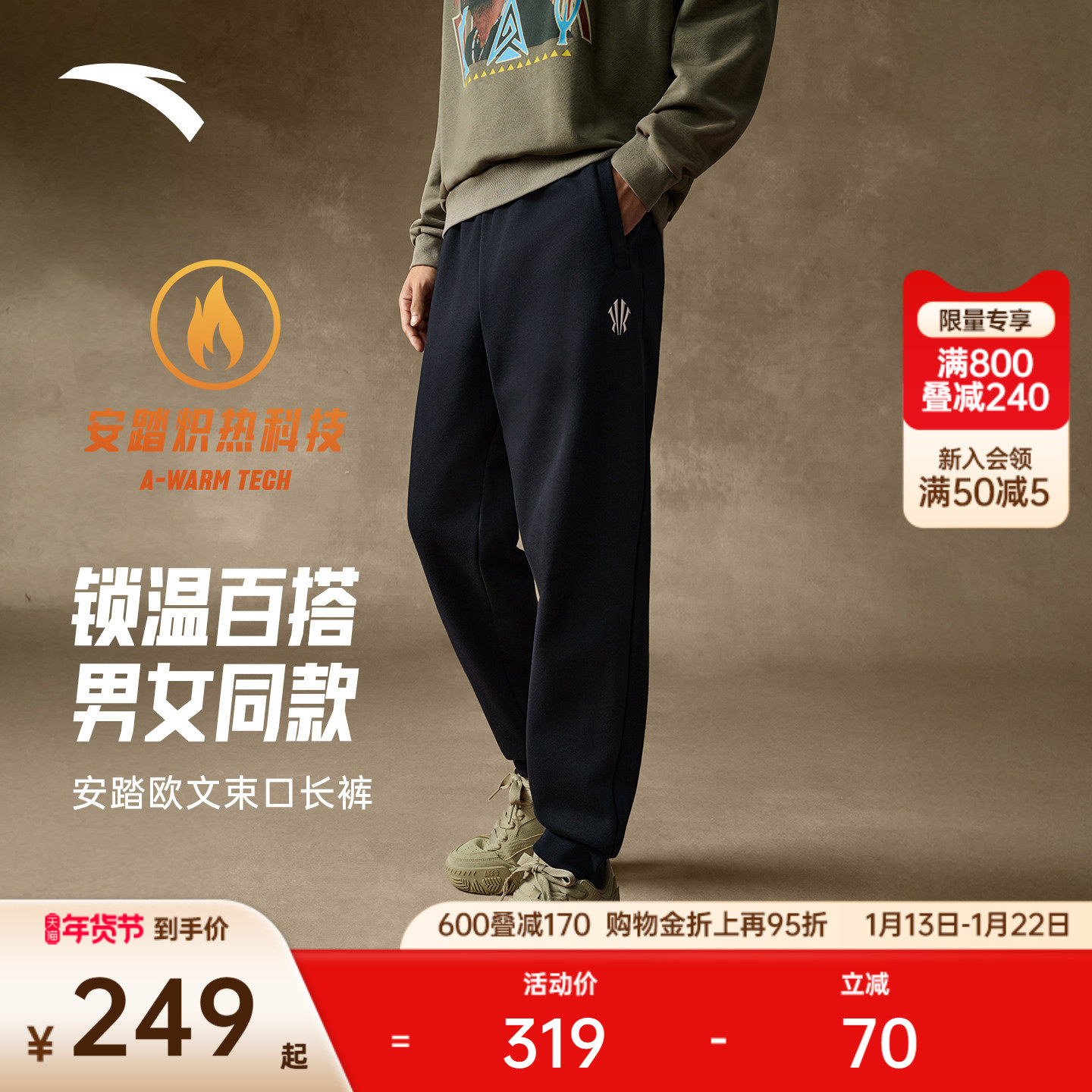 安踏凯里·欧文系列丨美式运动长裤男女同款休闲卫裤子172541307N,淘宝优惠券,粉丝福利购,淘宝优惠卷