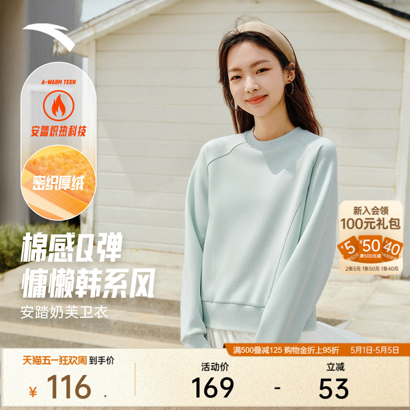 安踏奶芙卫衣丨易打理圆领套头衫女春季新款长袖休闲加绒运动上衣