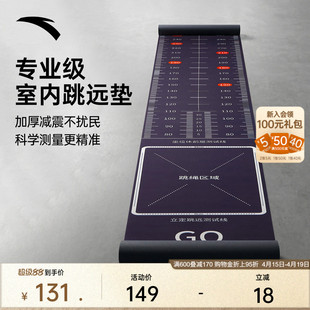 安踏立定跳远测试垫中考专用儿童初中生体育练习神神器家用防滑垫