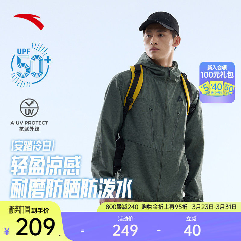 安踏轻壳防晒衣丨大地之壳户外钓鱼服运动外套男连帽防紫外线风衣