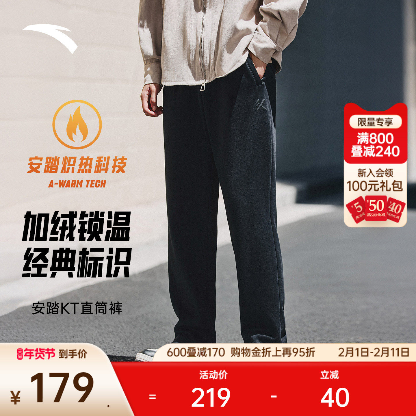 安踏KT运动长裤男士冬季新款加绒保暖阔腿直筒裤子卫裤152541