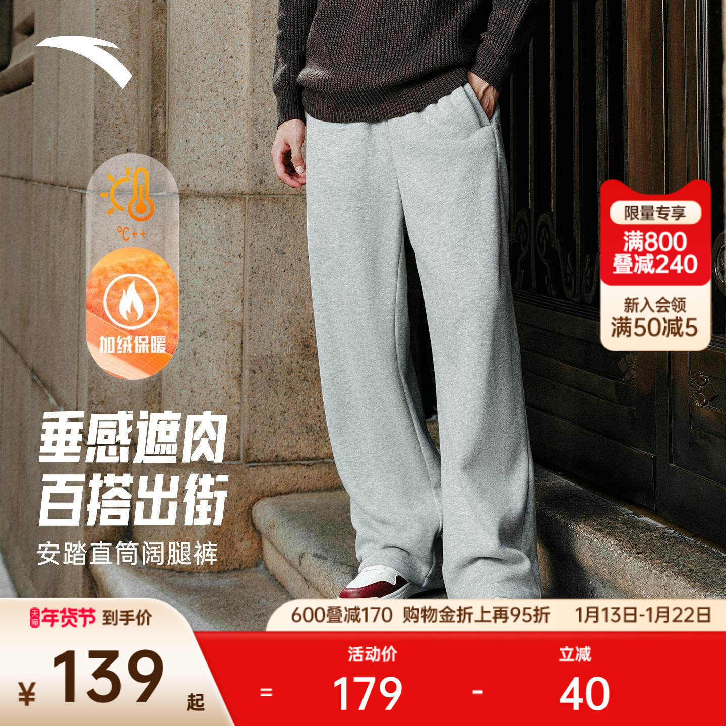 【林孝埈同款】安踏宽松直筒针织运动长裤男裤冬季阔腿休闲卫裤子,淘宝优惠券,粉丝福利购,淘宝优惠卷