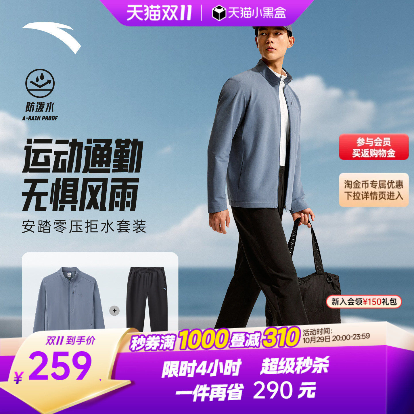安踏男防泼水训练运动套装