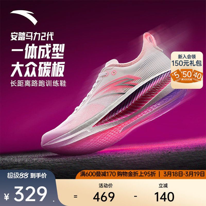 安踏马力马拉松碳板长距离男跑鞋