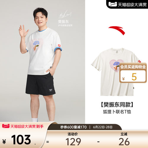 樊振东同款安踏×狐狸卜联名T恤