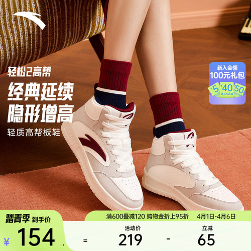 安踏轻松2丨经典撞色高帮板鞋女鞋2025冬季新款滑板鞋潮流运动鞋