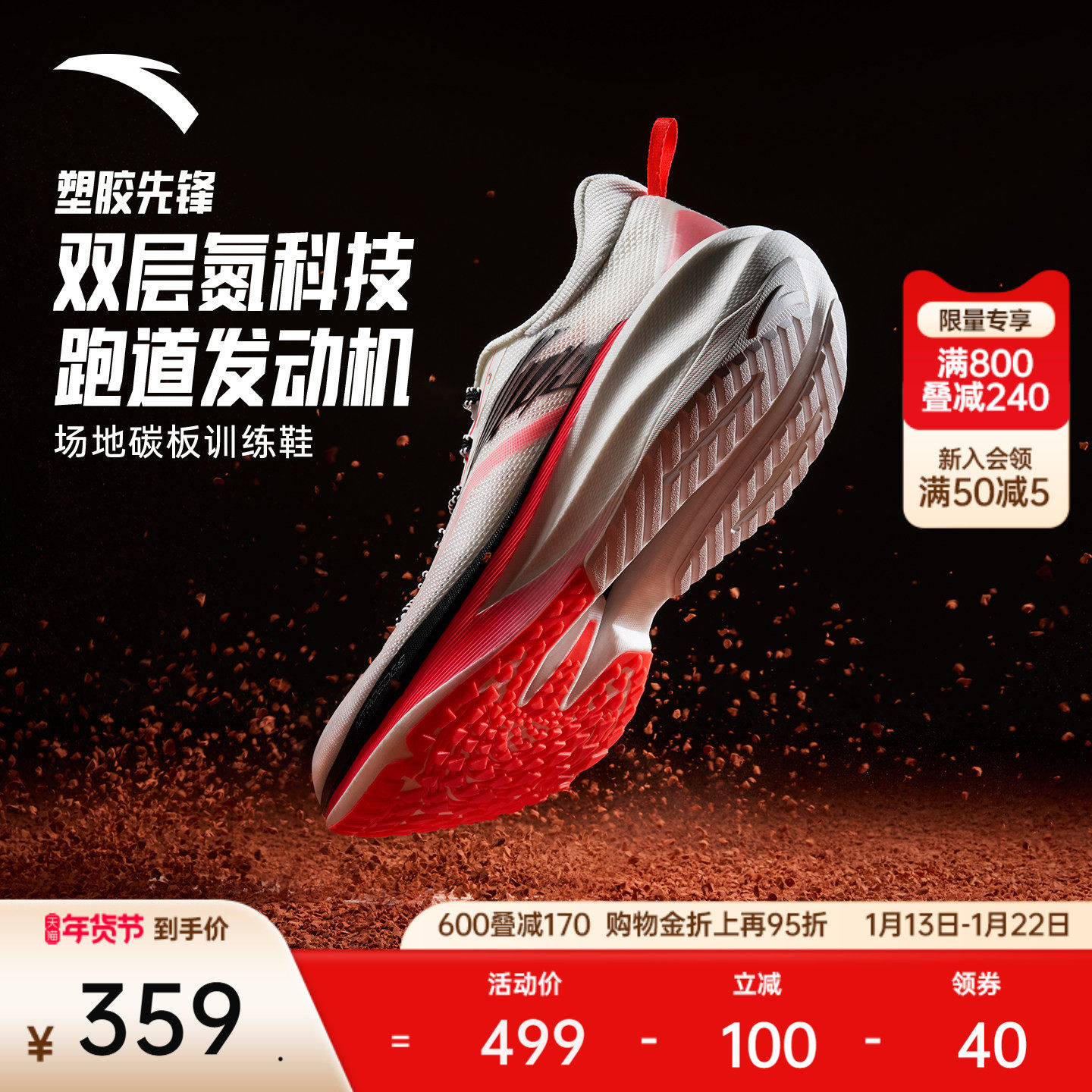 安踏塑胶先锋丨场地竞训氮科技专业碳板跑步鞋男子缓震学生运动鞋,运动鞋new,跑步鞋,淘宝优惠券,粉丝福利购,淘宝优惠卷
