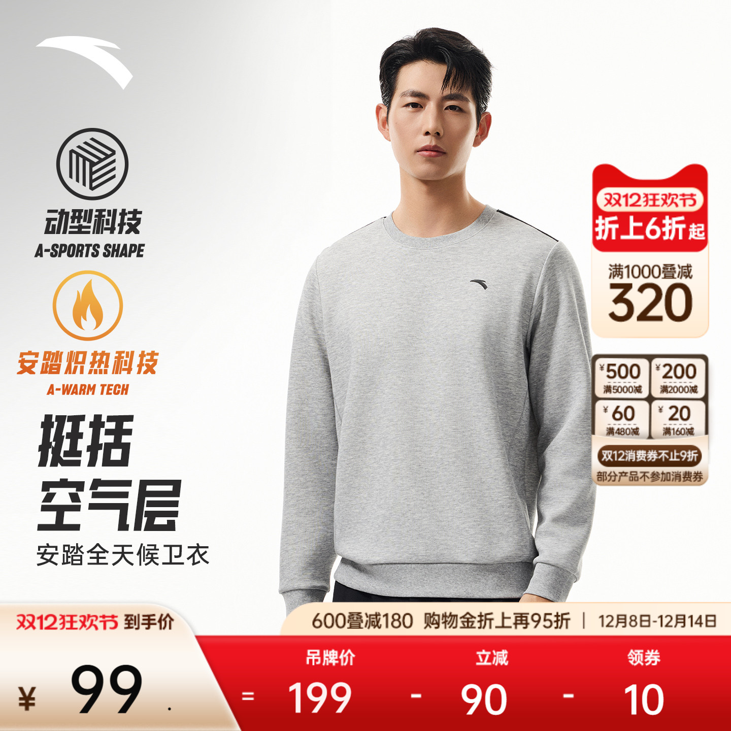 安踏男子简约运动套头长袖卫衣