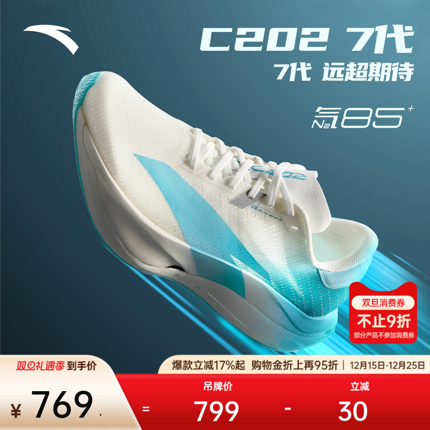 安踏C2027代全掌碳板竞速跑鞋男