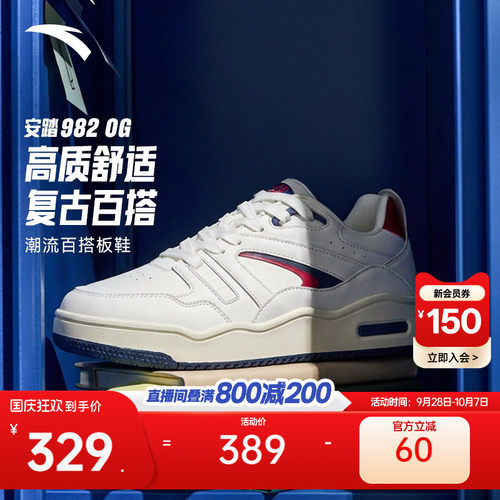 安踏982 OG丨复古潮流板鞋男2026秋季新款滑板运动鞋112628062