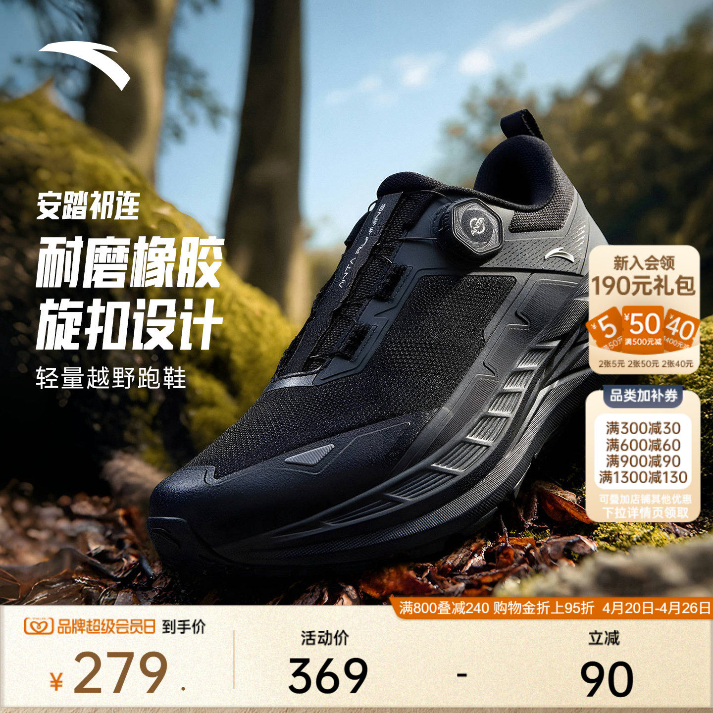 安踏祁连丨轻量户外越野跑鞋男橡胶大底防滑登山徒步鞋1125455