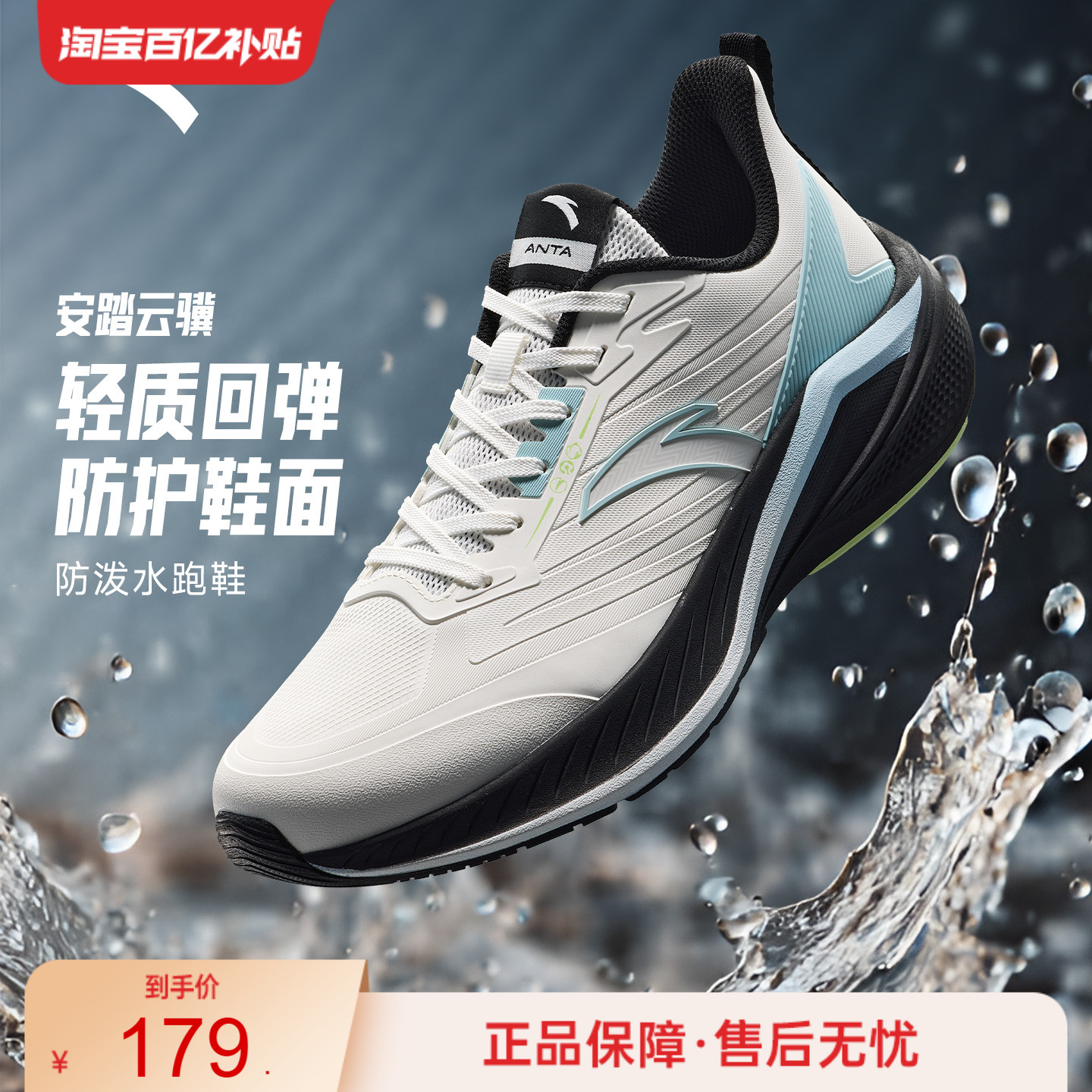 安踏云骥防泼水轻量舒适跑鞋男