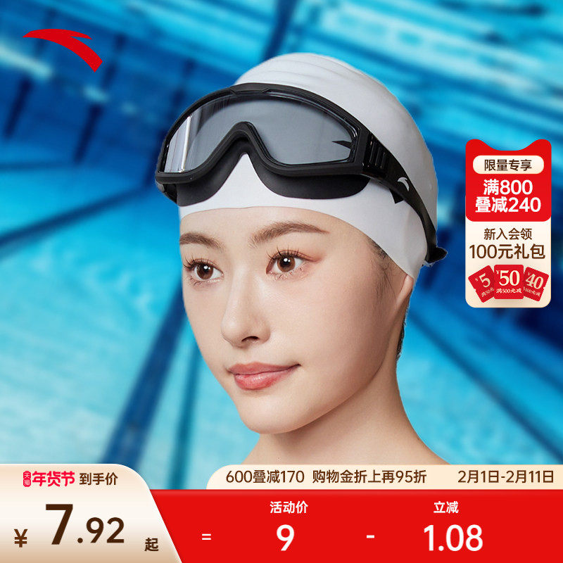 安踏水之瞳丨专业成人泳镜大面积舒适高清平光镜片防水游泳眼镜