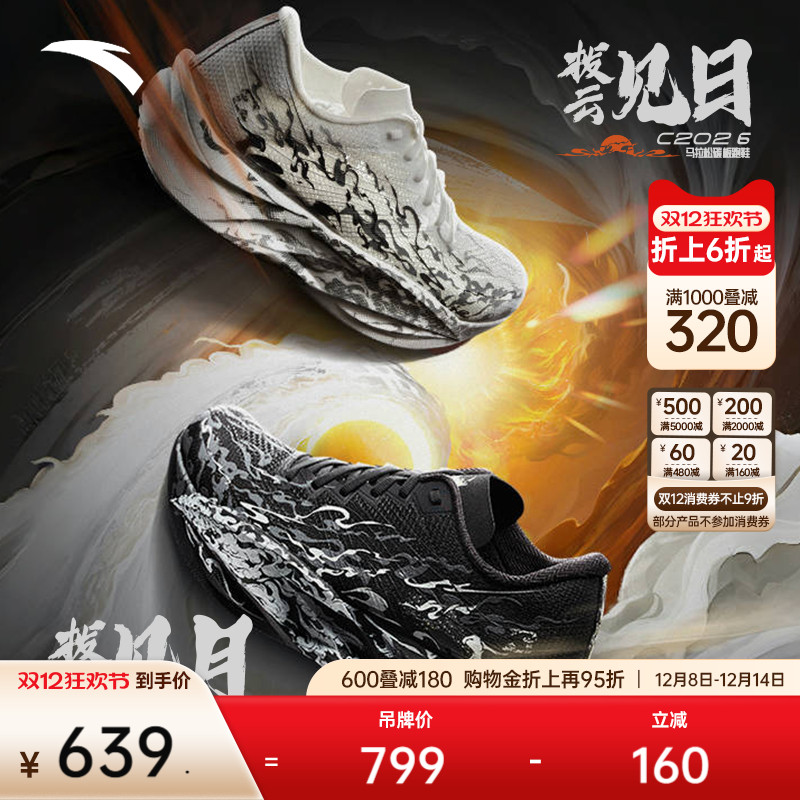 安踏C202碳板氮竞速马拉松跑鞋男