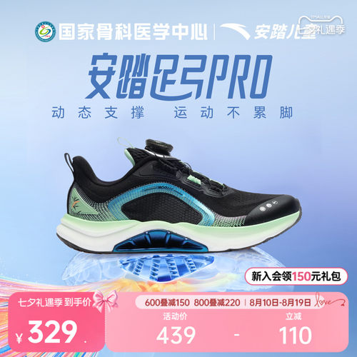 安踏足弓PRO丨儿童男大童跑鞋2026年秋季新款青少年专业跑步鞋