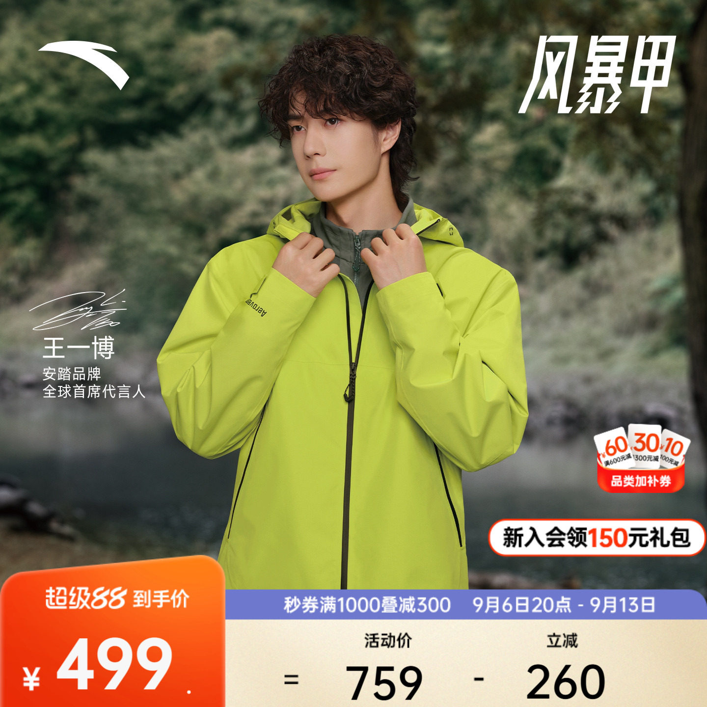 安踏&times;中国国家地理丨风暴甲防水单层冲锋衣男户外服172616603