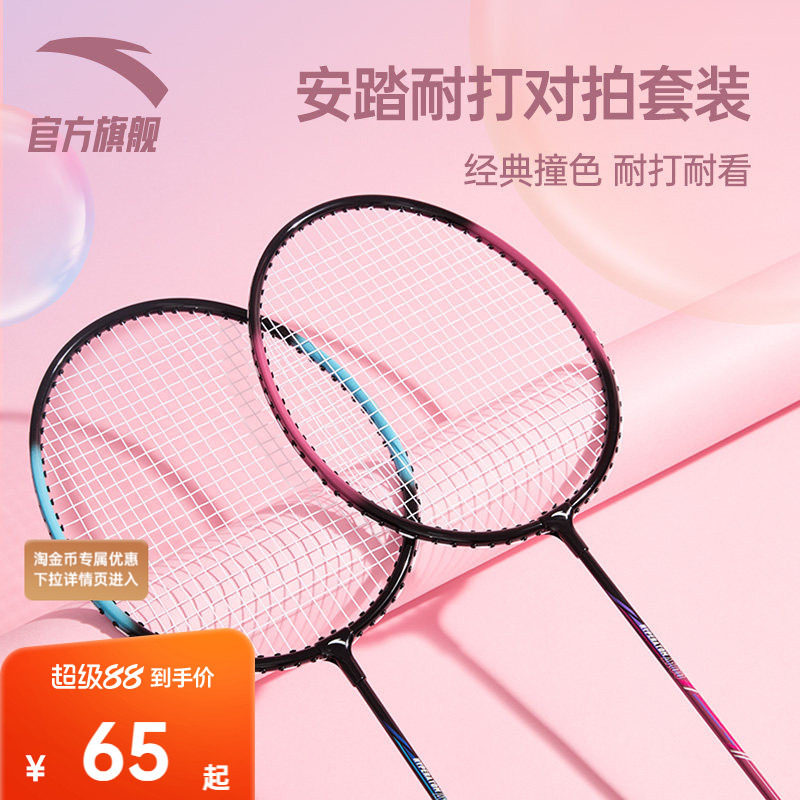 安踏羽毛球拍套装旗舰正品初学者入门球拍轻型碳素纤维专业双拍装